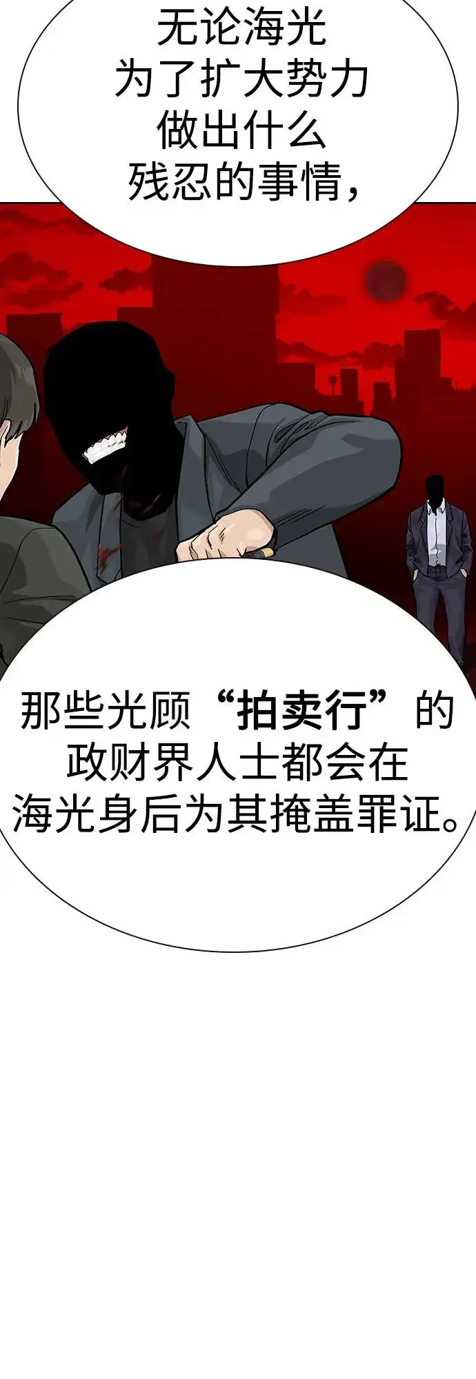 《街头生存手册》[第2季] 第56话图33