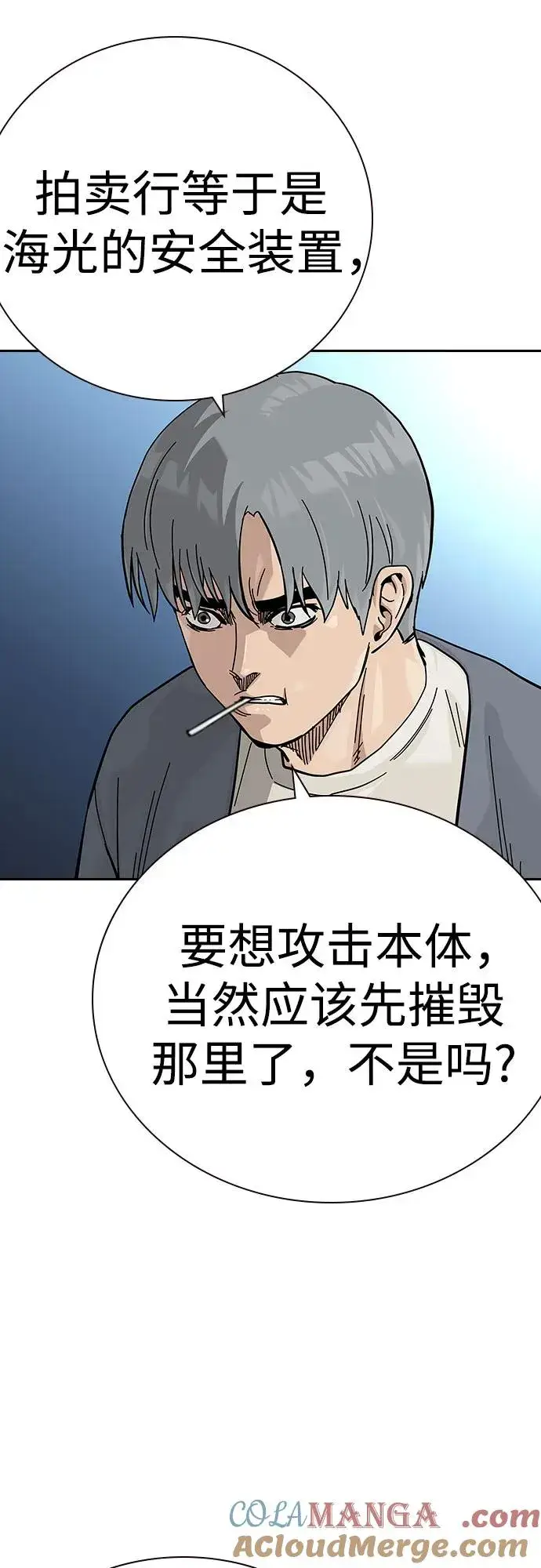 《街头生存手册》[第2季] 第56话图34