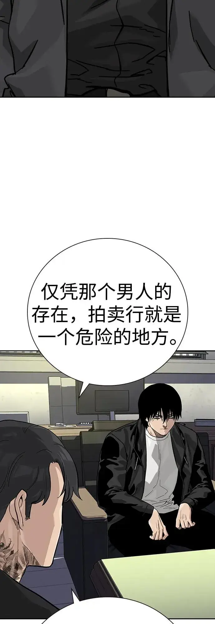 《街头生存手册》[第2季] 第56话图38