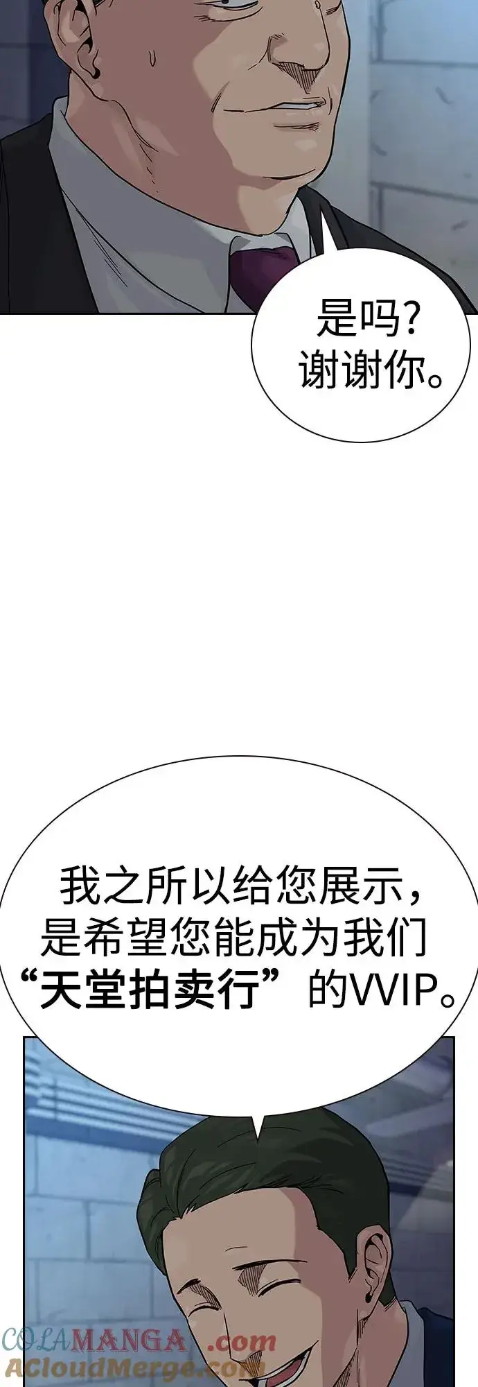 《街头生存手册》[第2季] 第56话图4