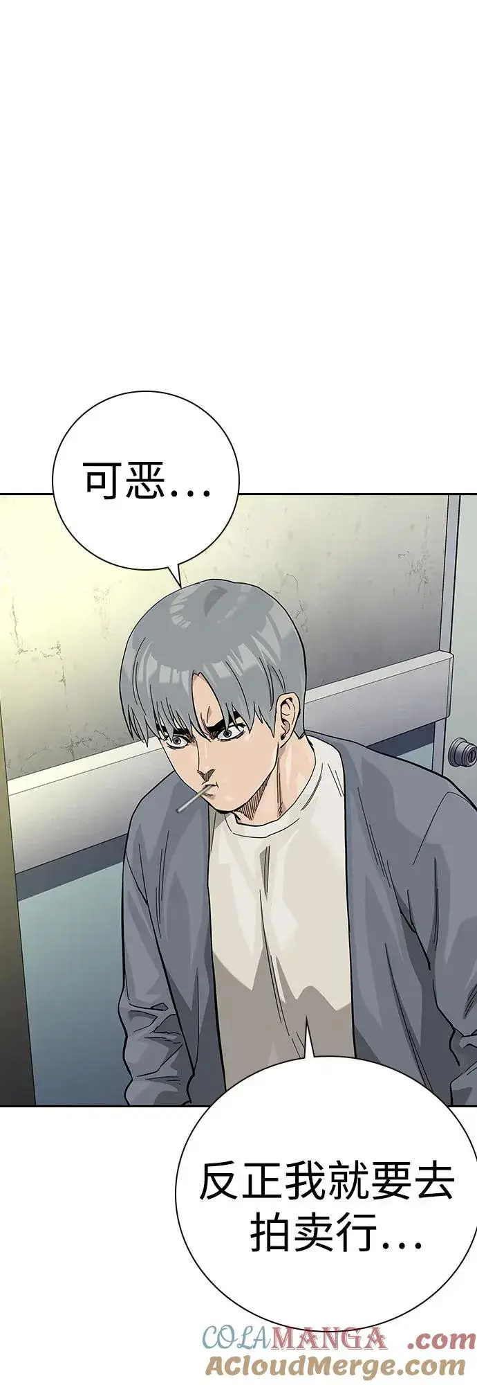 《街头生存手册》[第2季] 第56话图52