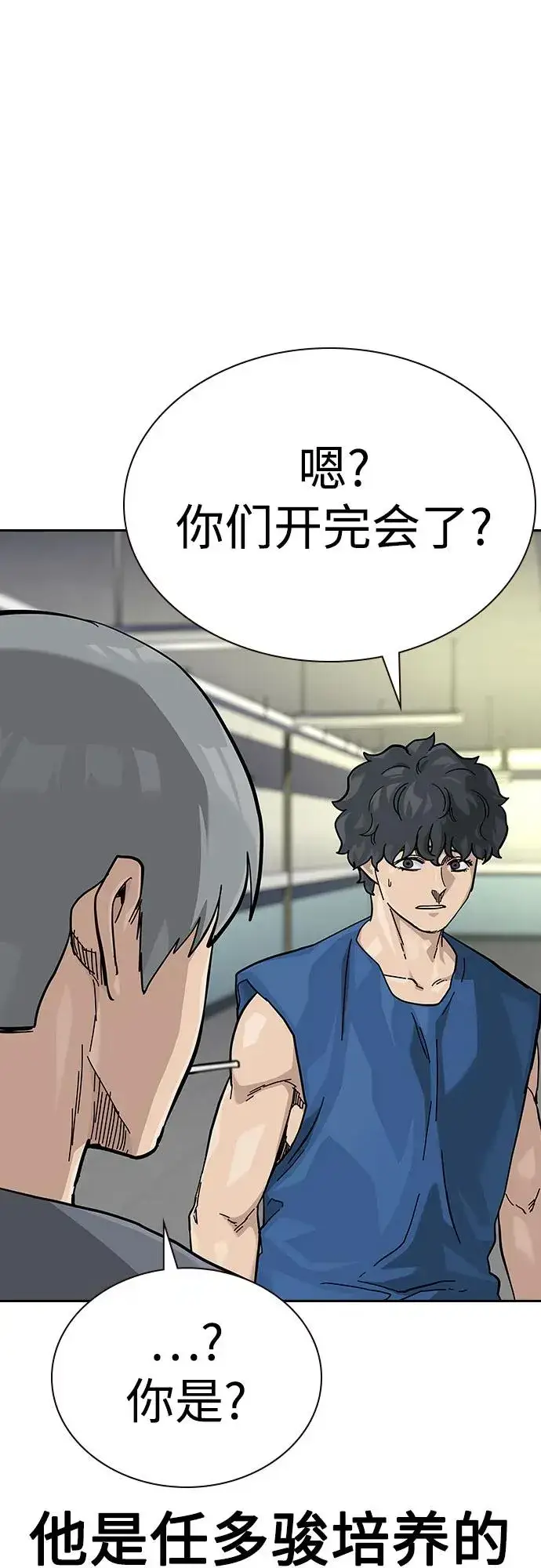 《街头生存手册》[第2季] 第56话图53
