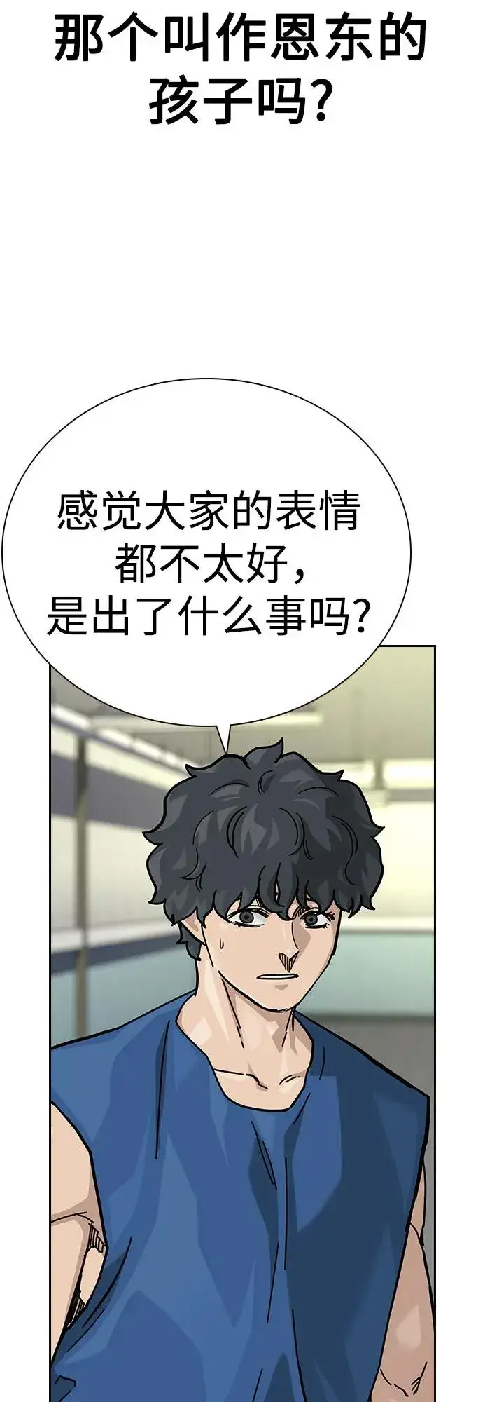 《街头生存手册》[第2季] 第56话图54