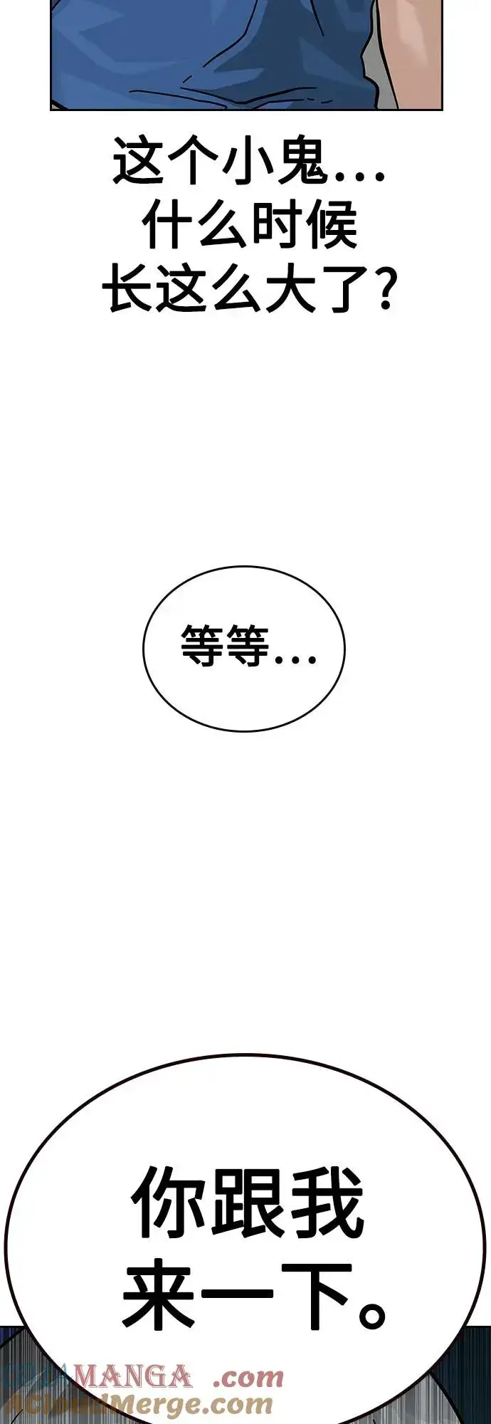 《街头生存手册》[第2季] 第56话图55