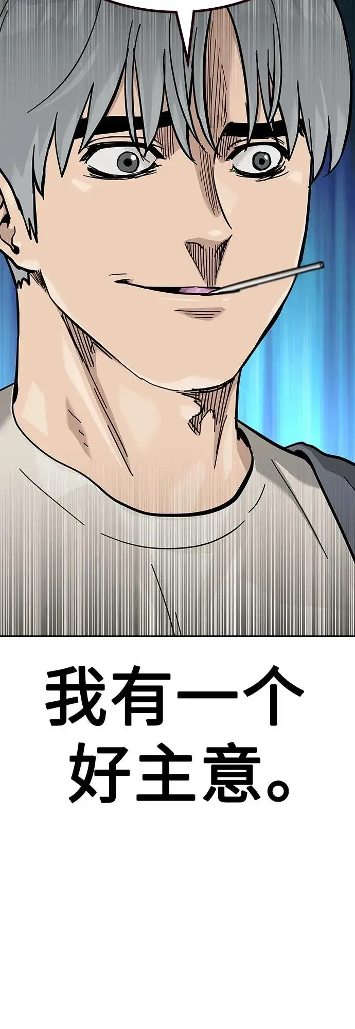 《街头生存手册》[第2季] 第56话图56