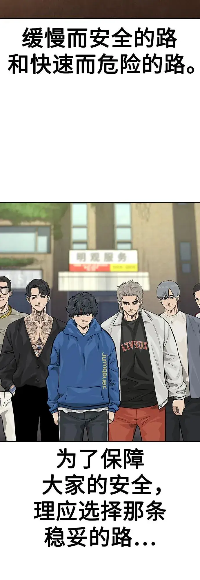 《街头生存手册》[第2季] 第56话图59