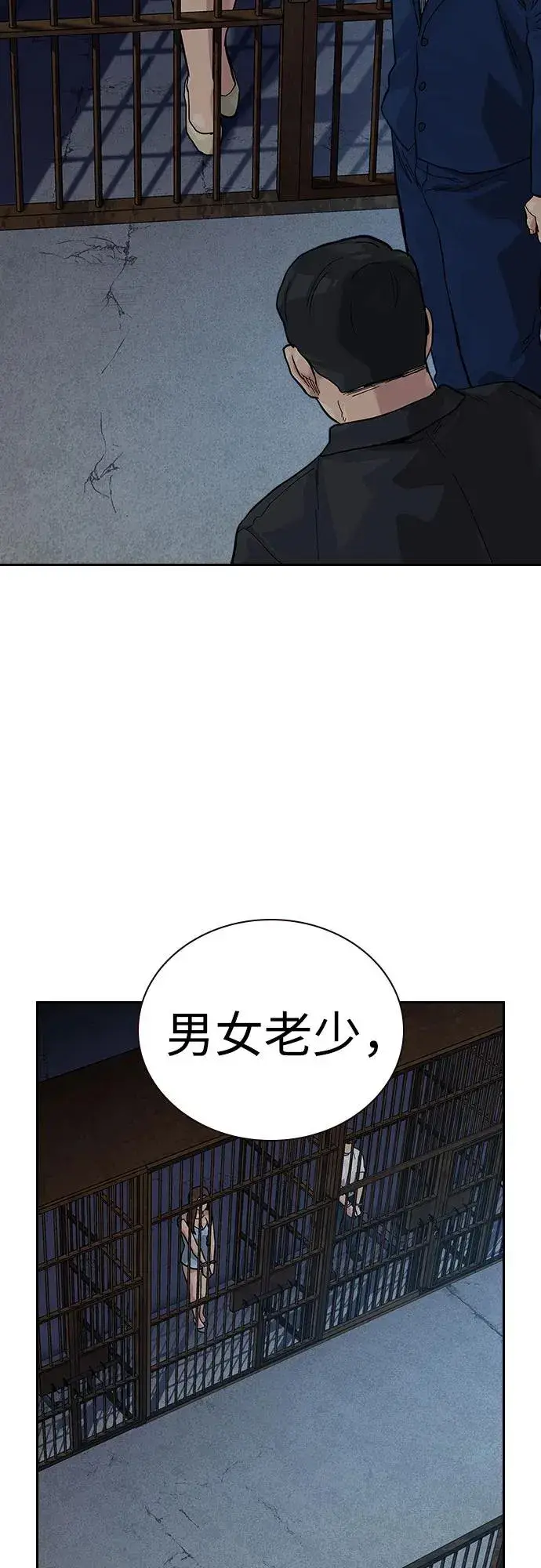 《街头生存手册》[第2季] 第56话图6