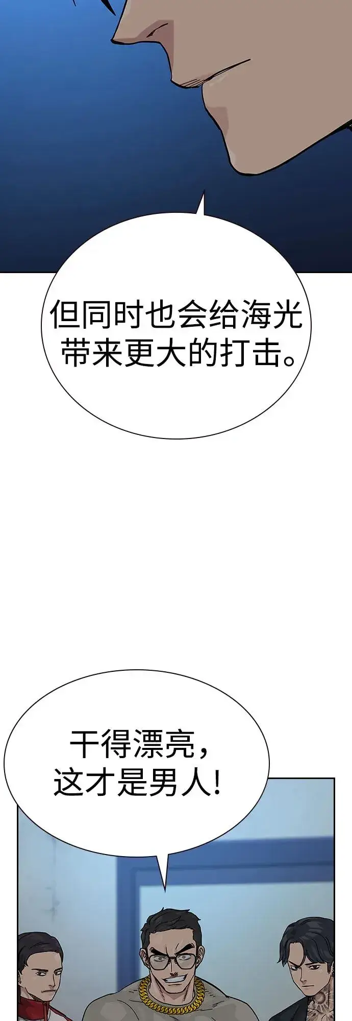 《街头生存手册》[第2季] 第56话图78
