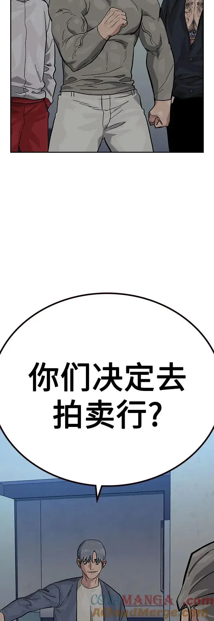 《街头生存手册》[第2季] 第56话图79