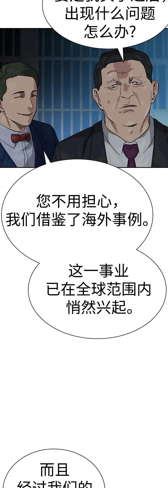 《街头生存手册》[第2季] 第56话图8