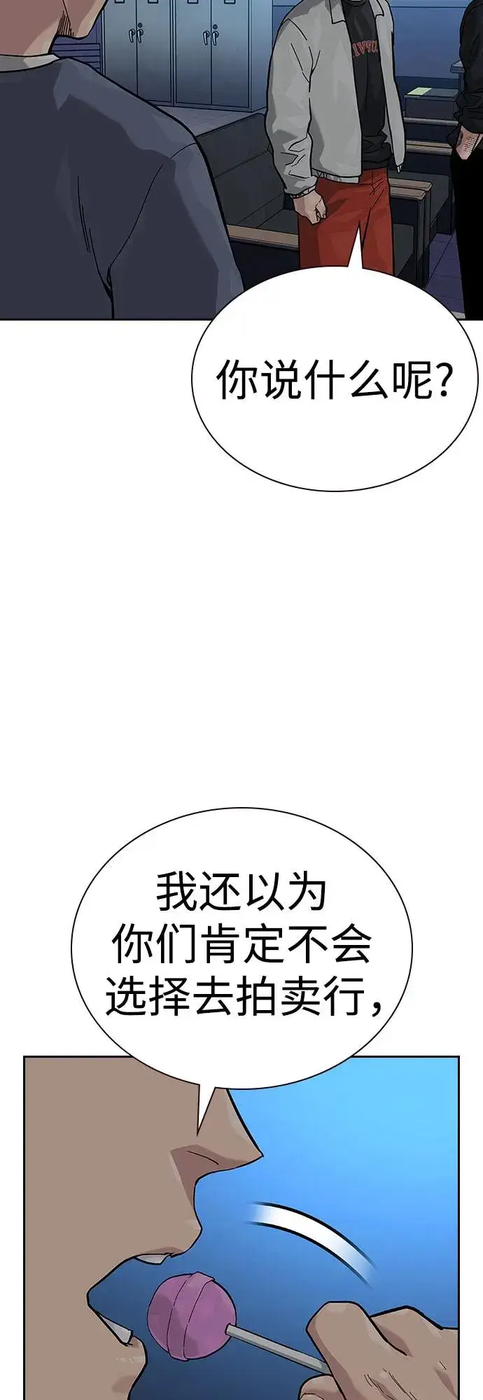 《街头生存手册》[第2季] 第56话图81