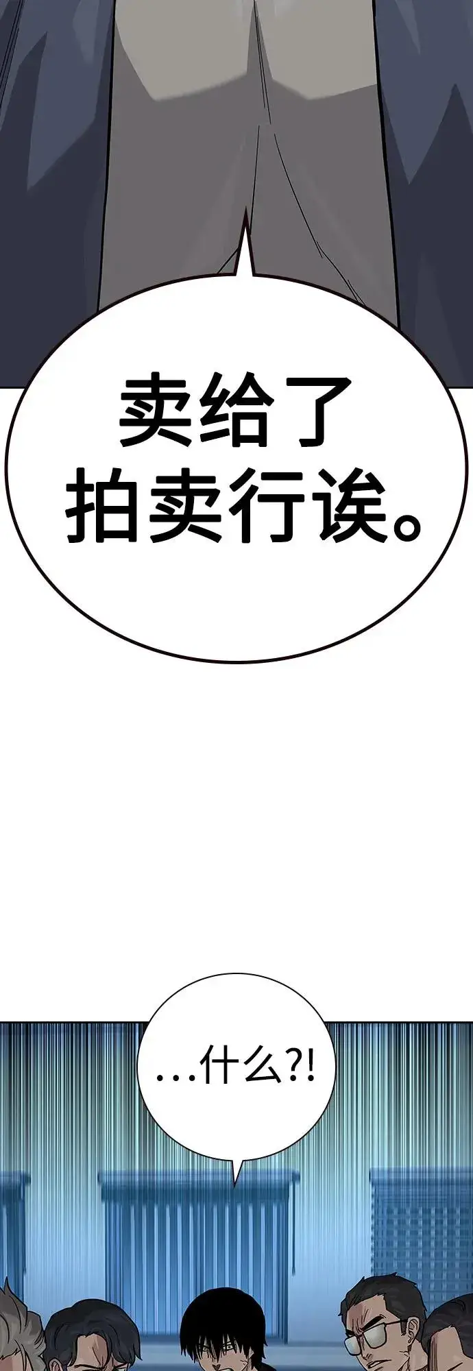 《街头生存手册》[第2季] 第56话图83