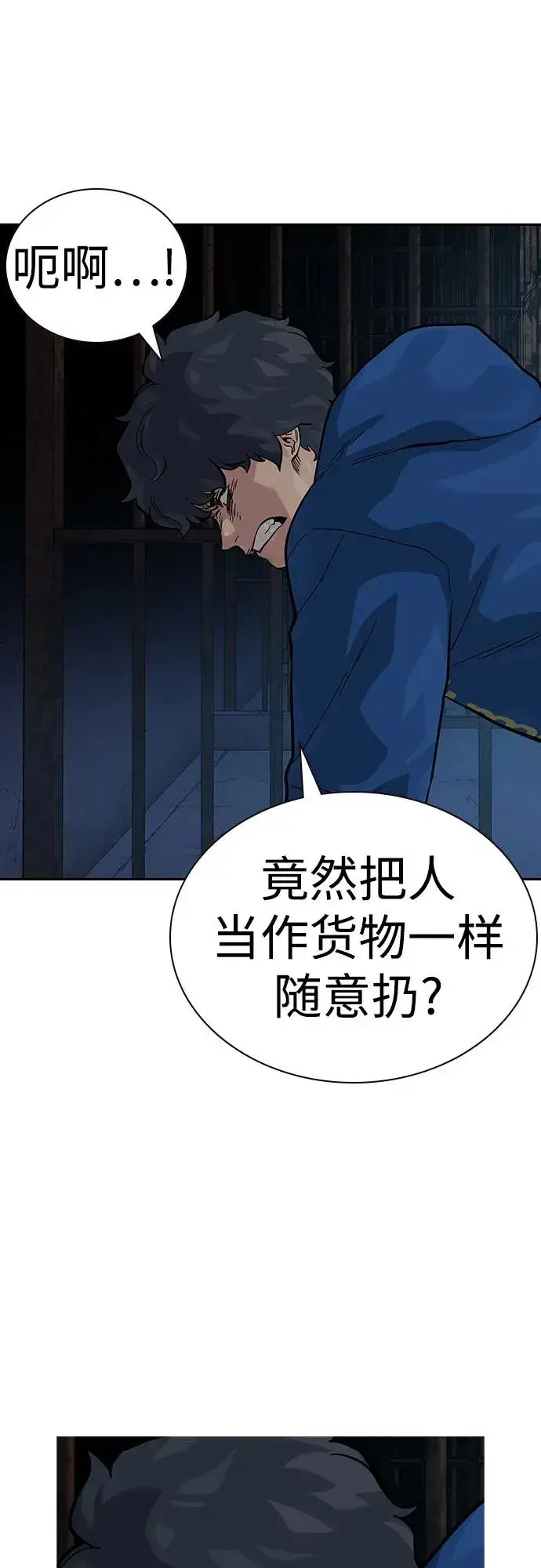 《街头生存手册》[第2季] 第56话图87