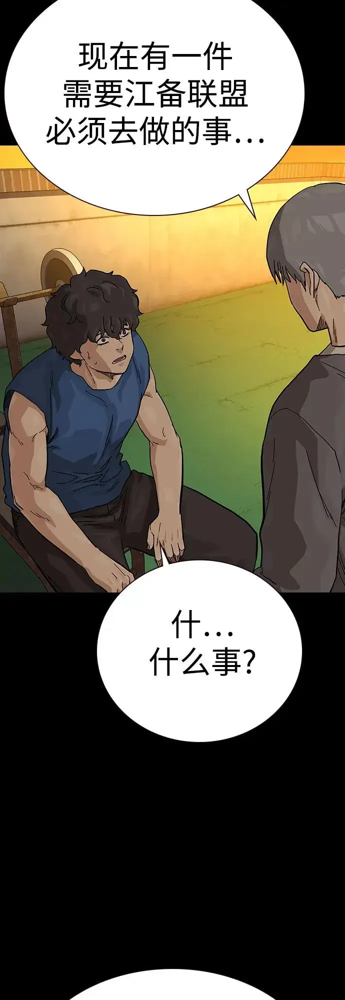 漫画《街头生存手册》[第2季] 第57话第17张图