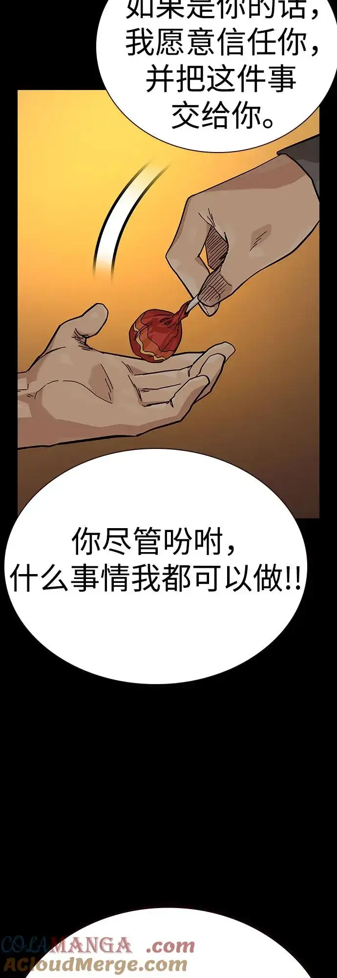 漫画《街头生存手册》[第2季] 第57话第22张图