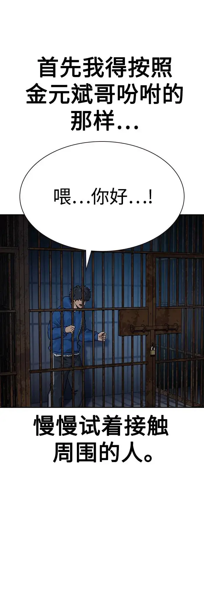 漫画《街头生存手册》[第2季] 第57话第27张图
