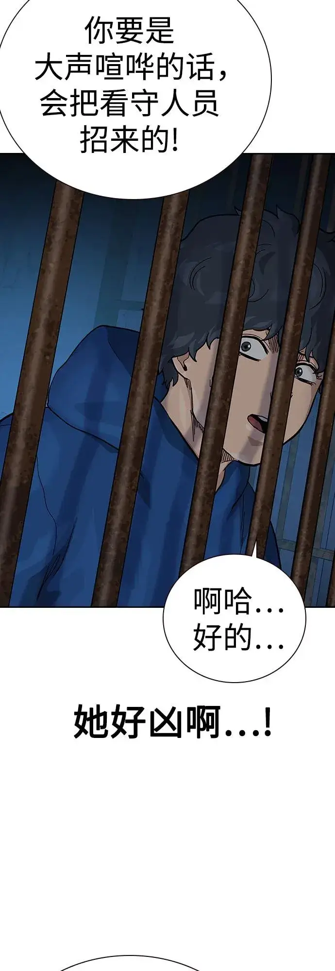 漫画《街头生存手册》[第2季] 第57话第30张图