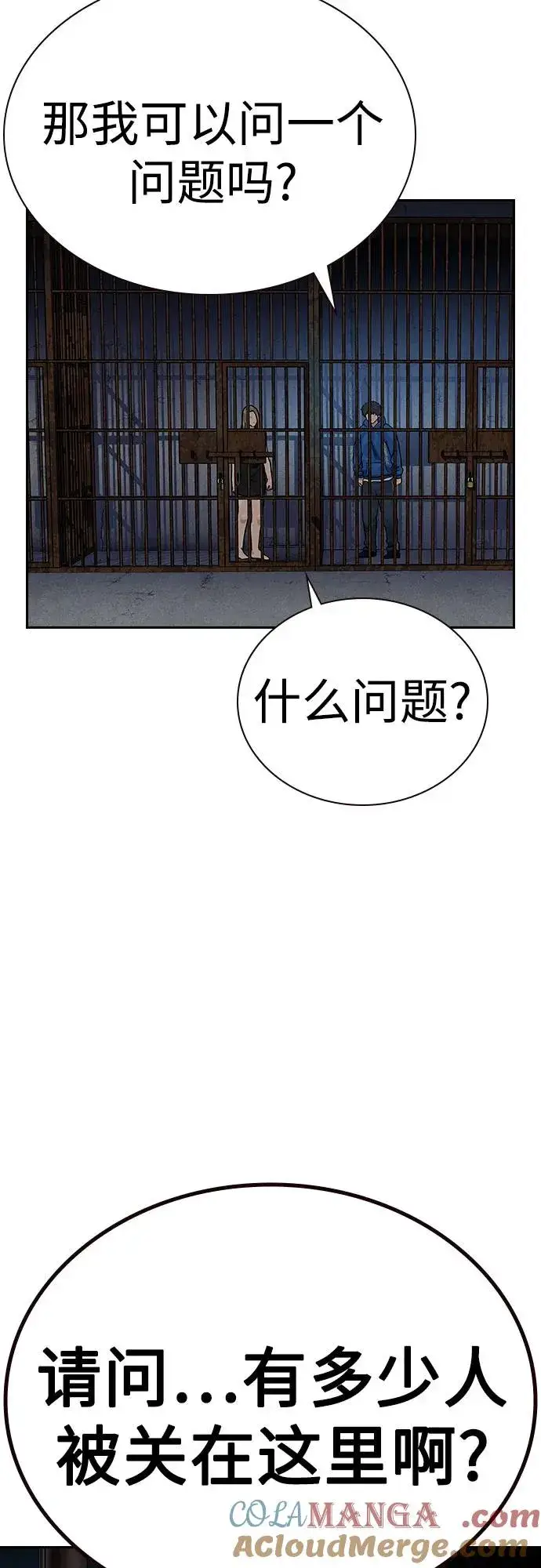 漫画《街头生存手册》[第2季] 第57话第31张图