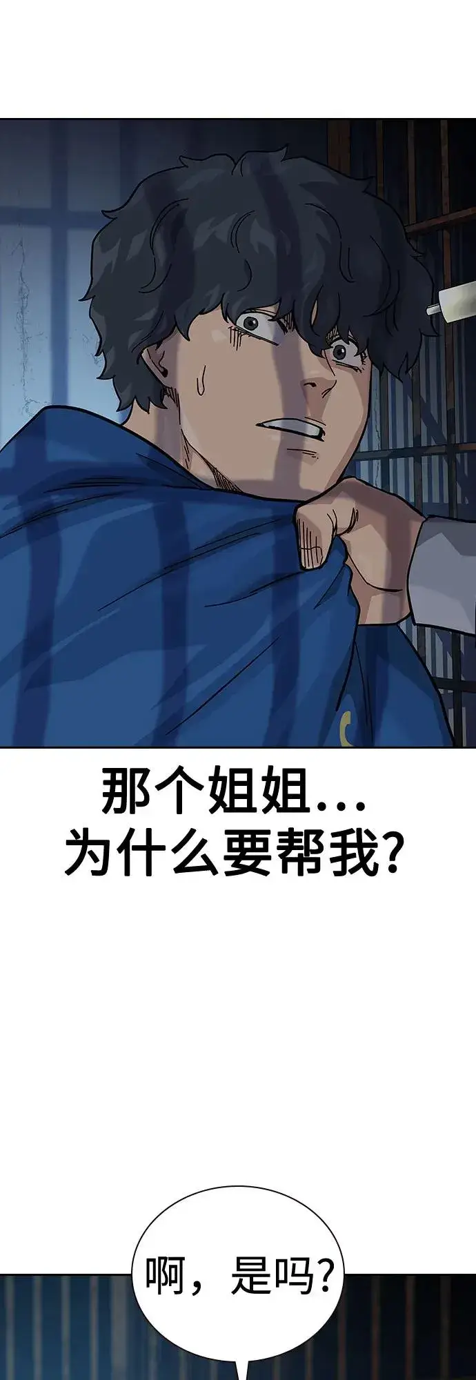 漫画《街头生存手册》[第2季] 第57话第39张图