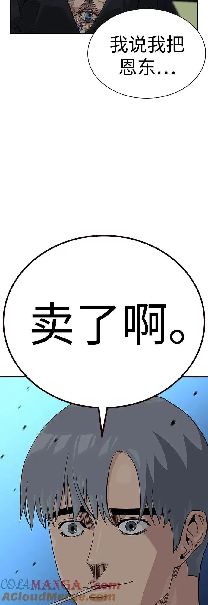 漫画《街头生存手册》[第2季] 第57话第4张图