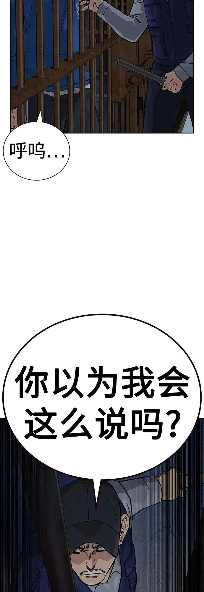 漫画《街头生存手册》[第2季] 第57话第41张图