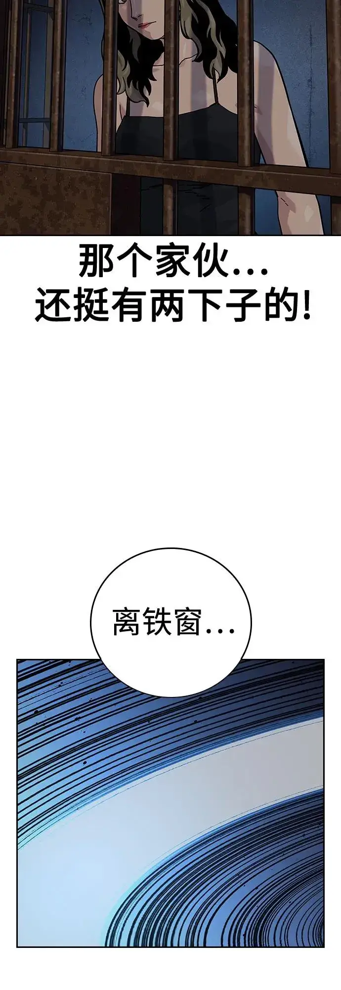 漫画《街头生存手册》[第2季] 第57话第48张图