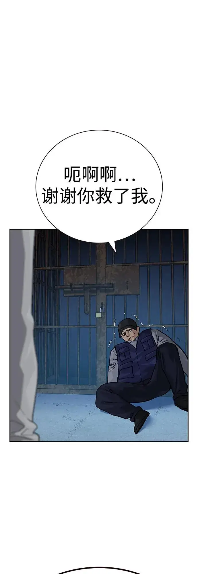 漫画《街头生存手册》[第2季] 第57话第51张图