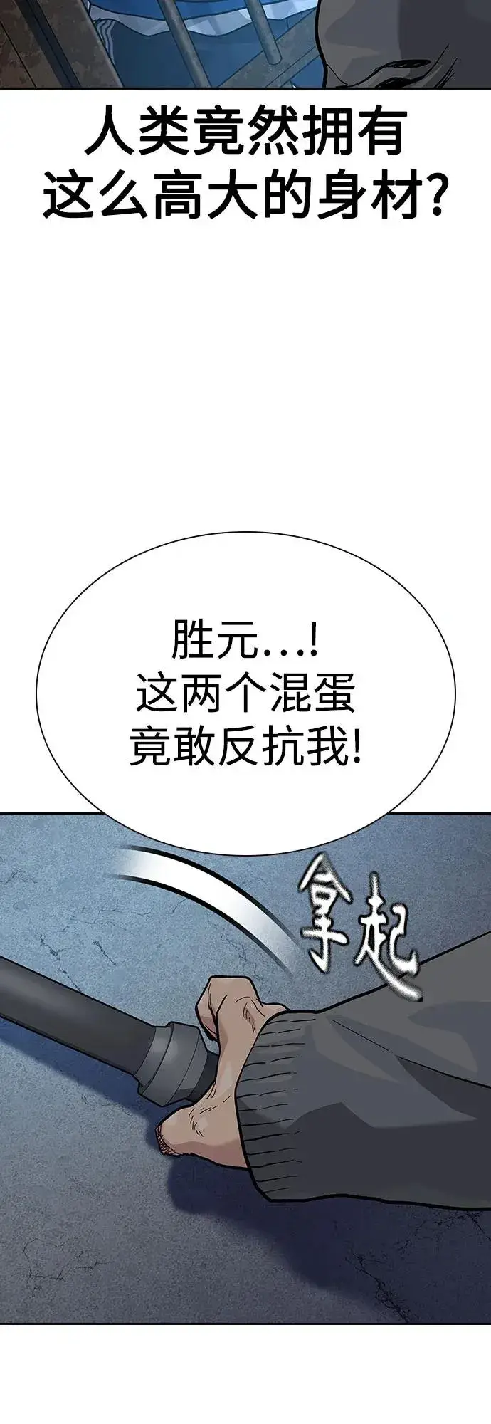 漫画《街头生存手册》[第2季] 第57话第54张图