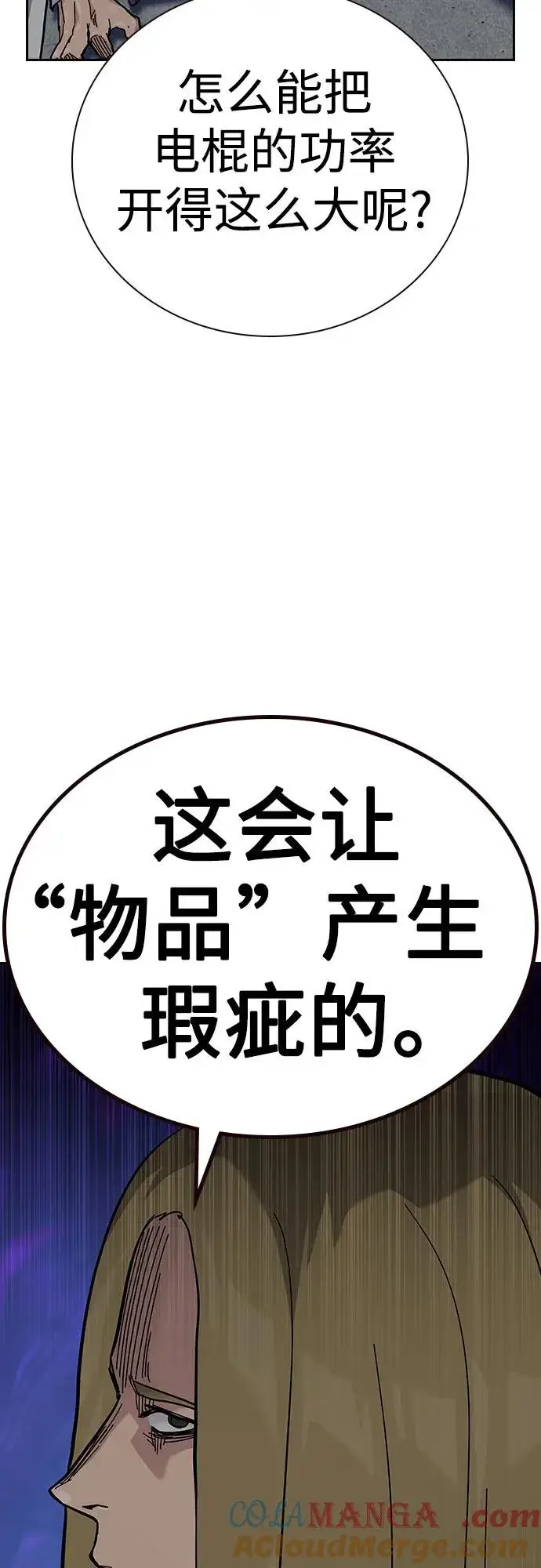 漫画《街头生存手册》[第2季] 第57话第61张图