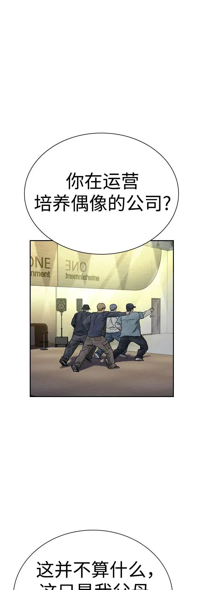 漫画《街头生存手册》[第2季] 第57话第65张图