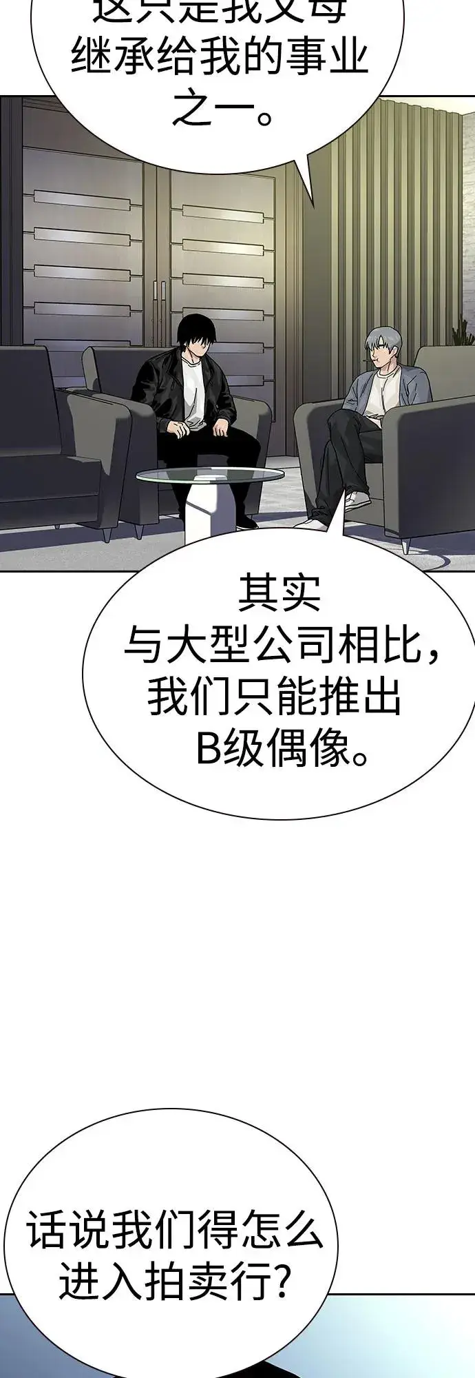 漫画《街头生存手册》[第2季] 第57话第66张图