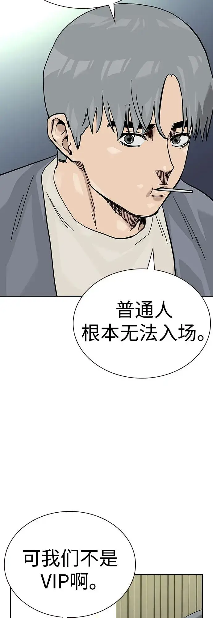 漫画《街头生存手册》[第2季] 第57话第68张图