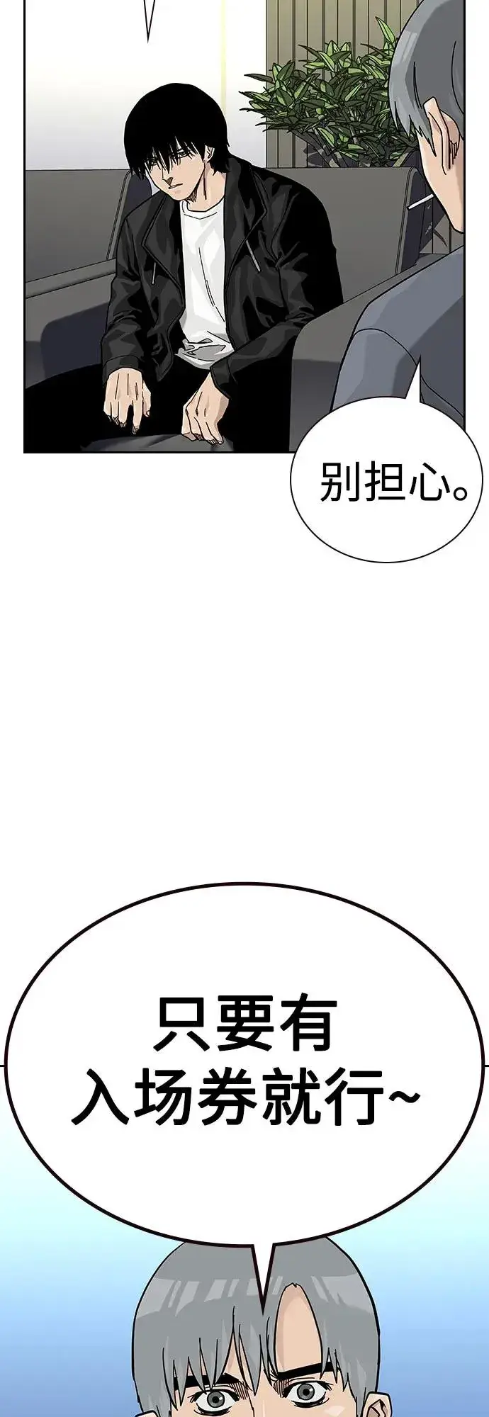 漫画《街头生存手册》[第2季] 第57话第69张图