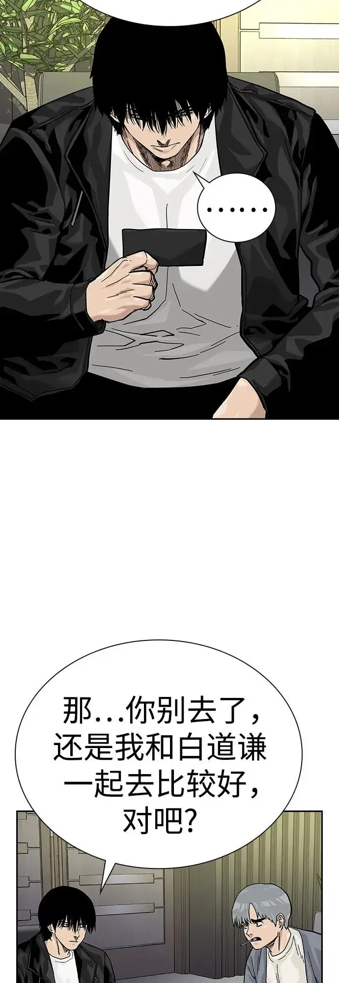 漫画《街头生存手册》[第2季] 第57话第71张图