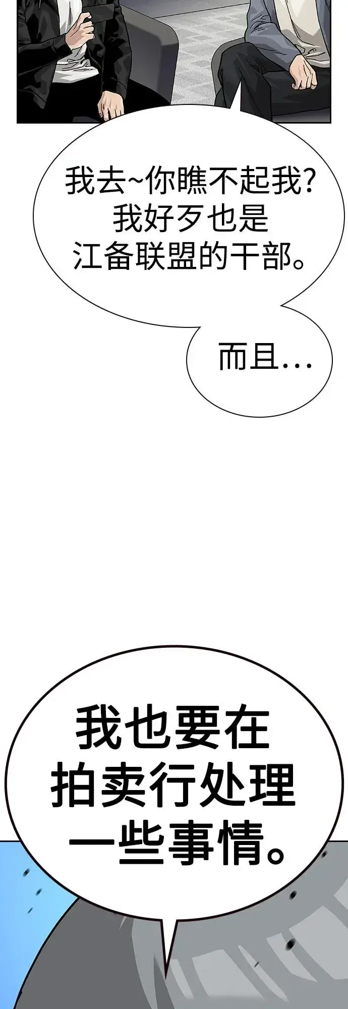 漫画《街头生存手册》[第2季] 第57话第72张图