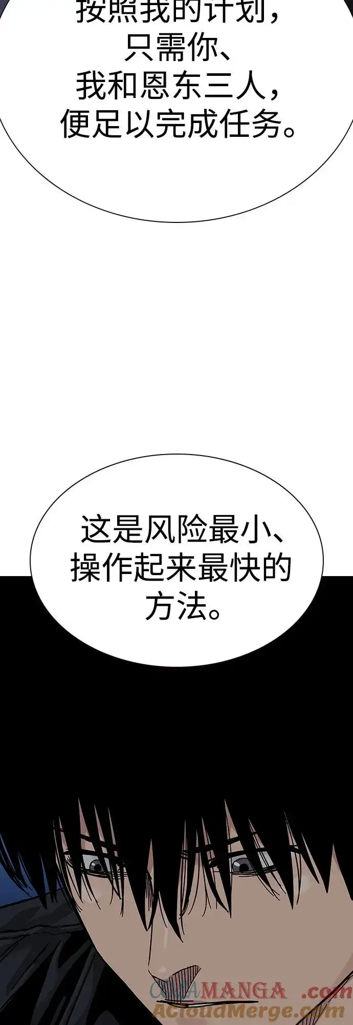 漫画《街头生存手册》[第2季] 第57话第76张图