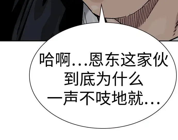 漫画《街头生存手册》[第2季] 第57话第77张图