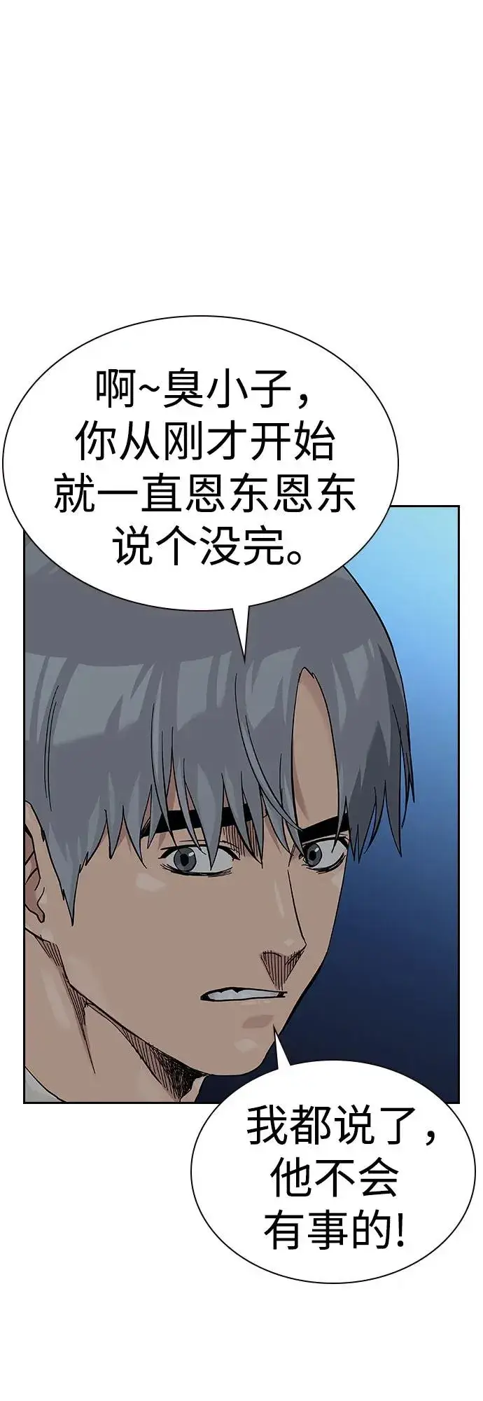 漫画《街头生存手册》[第2季] 第57话第78张图