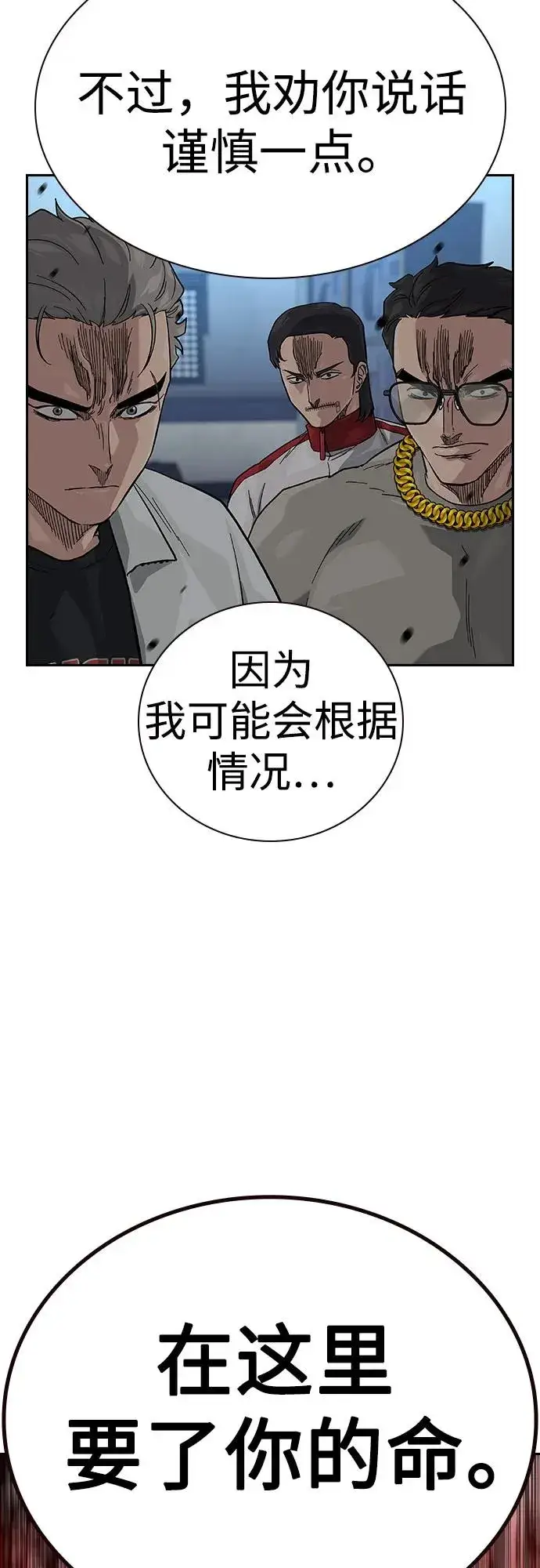 漫画《街头生存手册》[第2季] 第57话第8张图