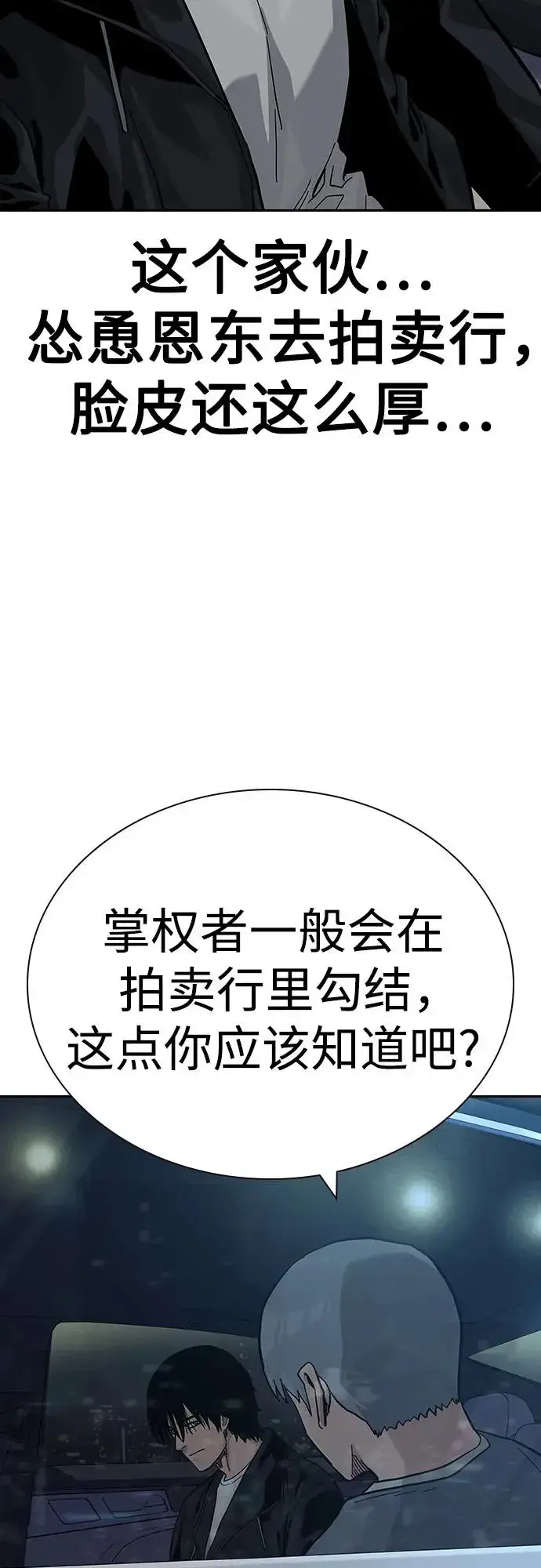 漫画《街头生存手册》[第2季] 第57话第80张图
