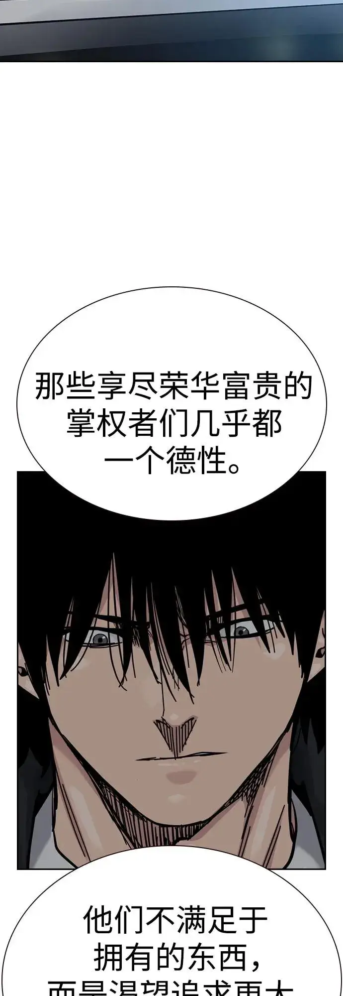 漫画《街头生存手册》[第2季] 第57话第81张图