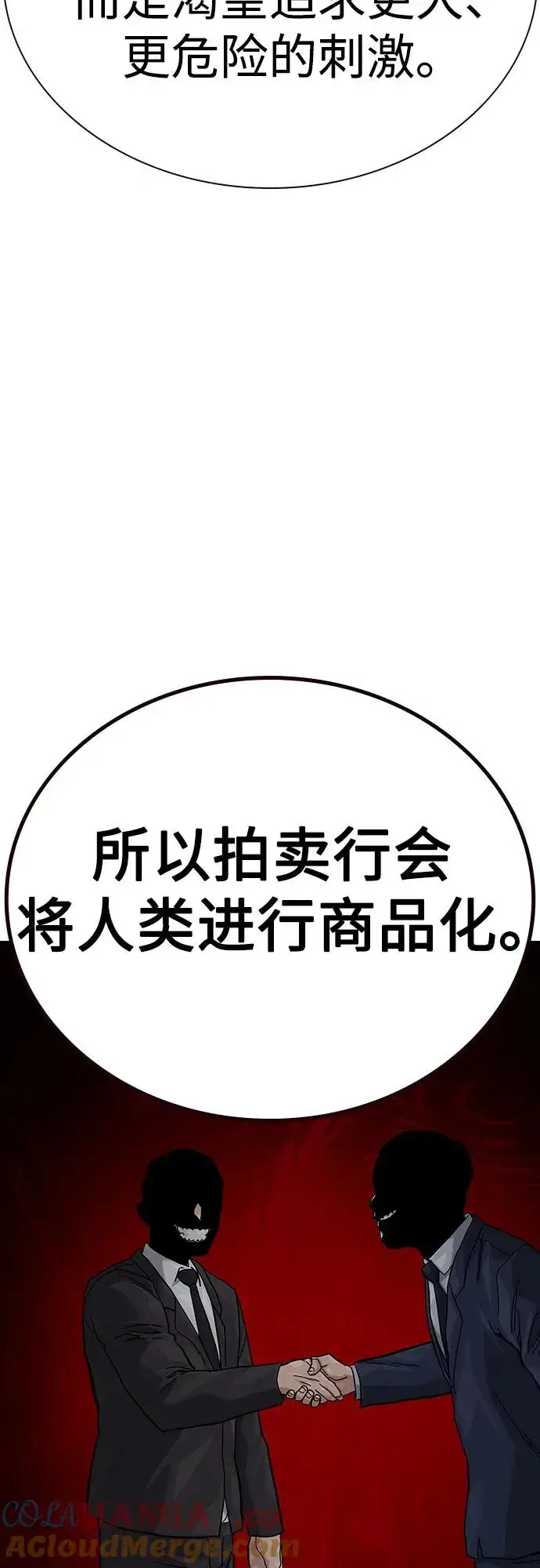 漫画《街头生存手册》[第2季] 第57话第82张图