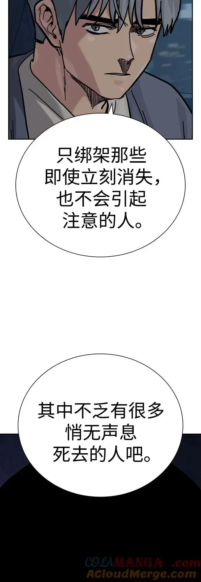 漫画《街头生存手册》[第2季] 第57话第85张图