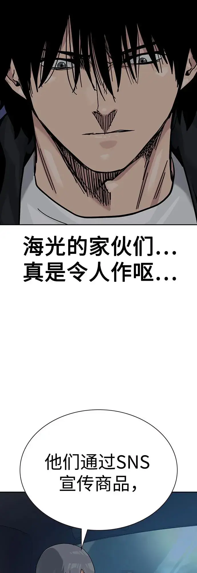 漫画《街头生存手册》[第2季] 第57话第86张图