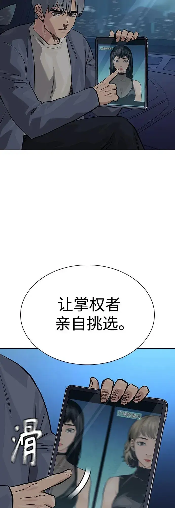 漫画《街头生存手册》[第2季] 第57话第87张图