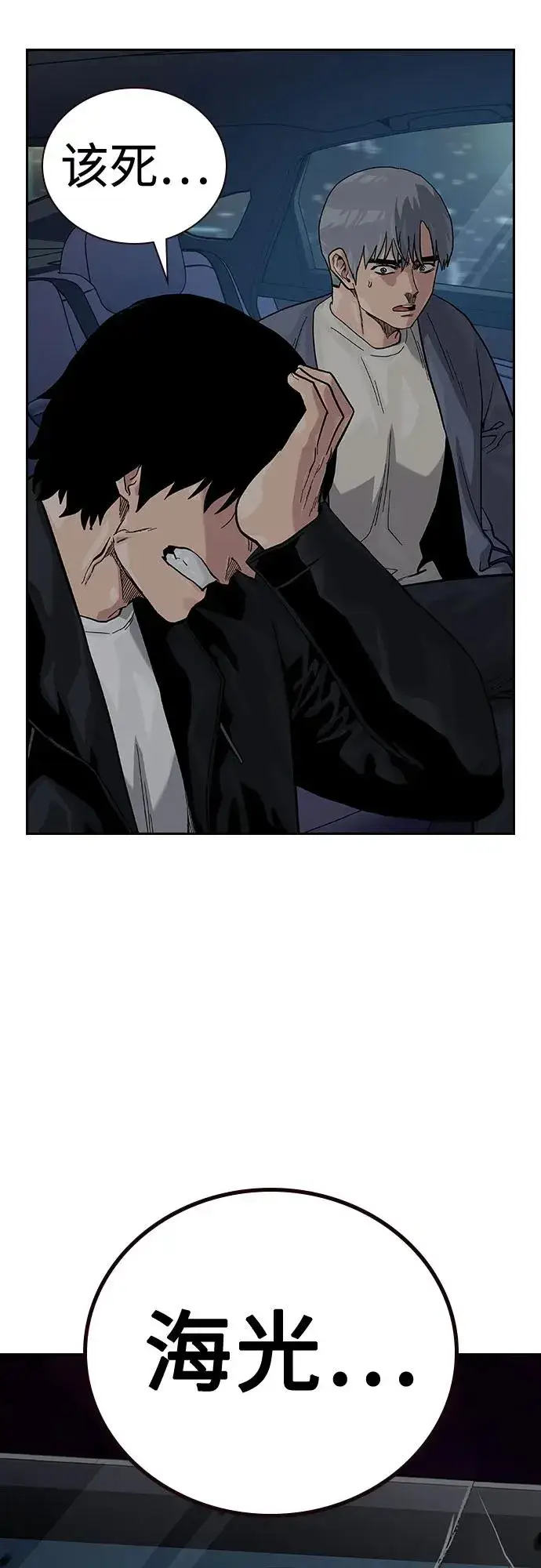 漫画《街头生存手册》[第2季] 第57话第92张图