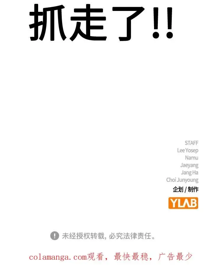 漫画《街头生存手册》[第2季] 第57话第95张图