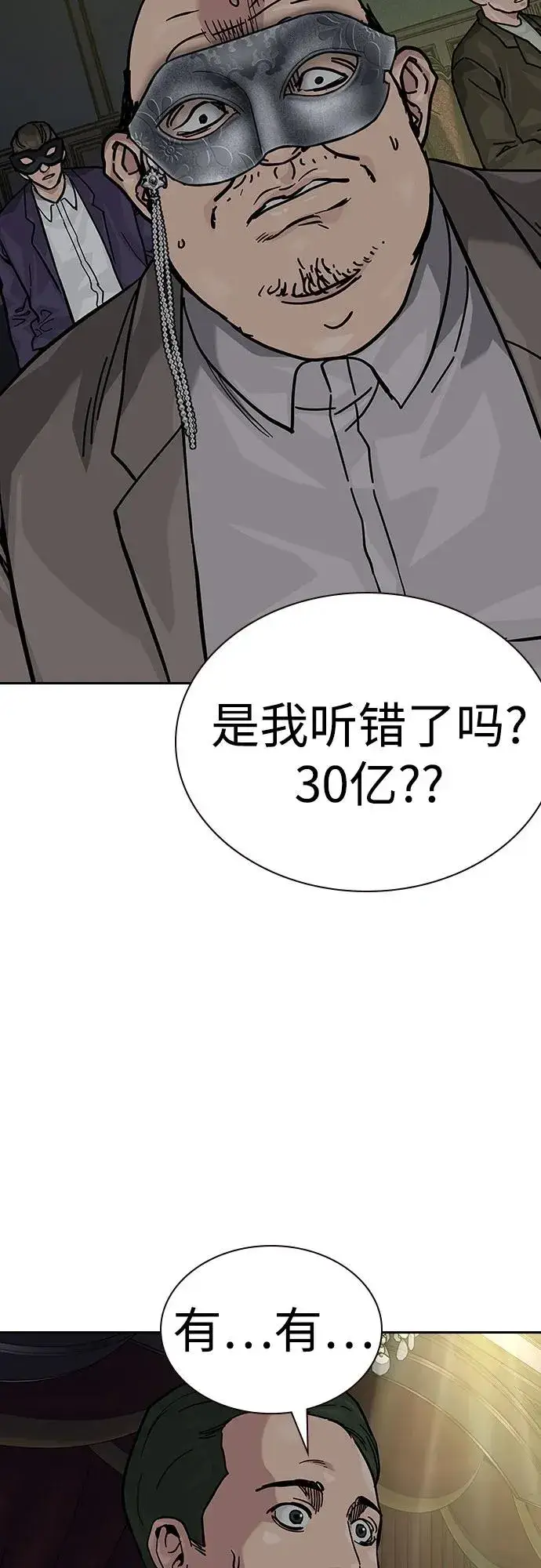 《街头生存手册》[第2季] 第58话图106