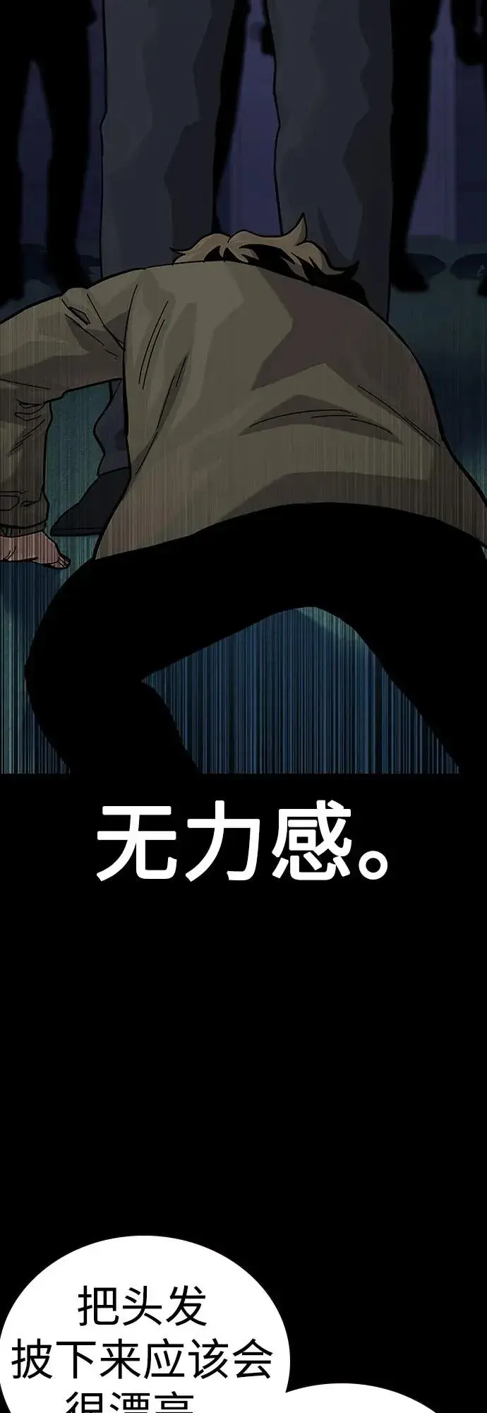 《街头生存手册》[第2季] 第58话图12