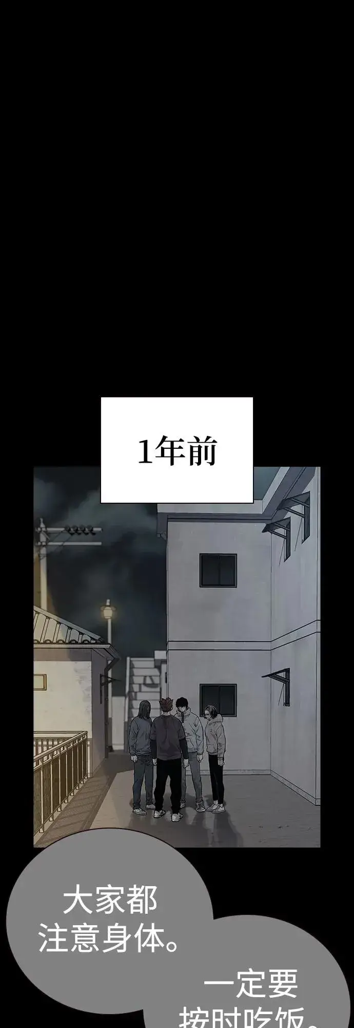 《街头生存手册》[第2季] 第58话图2